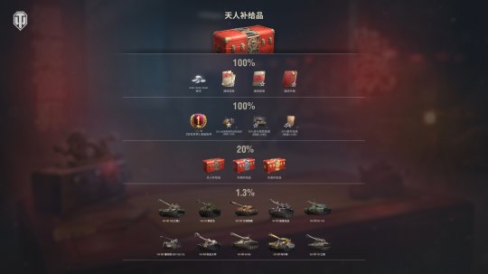 《坦克世界》820周年庆今日开启 武圣关羽跨界降临插图3 《坦克世界》820周年庆今日开启 武圣关羽跨界降临