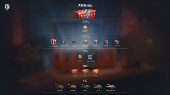 《坦克世界》820周年庆今日开启 武圣关羽跨界降临插图4 《坦克世界》820周年庆今日开启 武圣关羽跨界降临