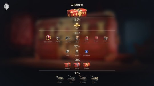 《坦克世界》820周年庆今日开启 武圣关羽跨界降临插图5 《坦克世界》820周年庆今日开启 武圣关羽跨界降临