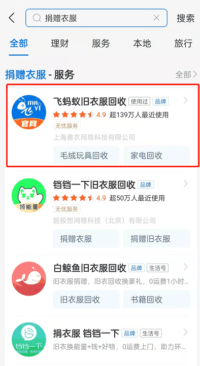 支付宝怎么捐赠旧衣服 支付宝预约上门回收衣物操作步骤
