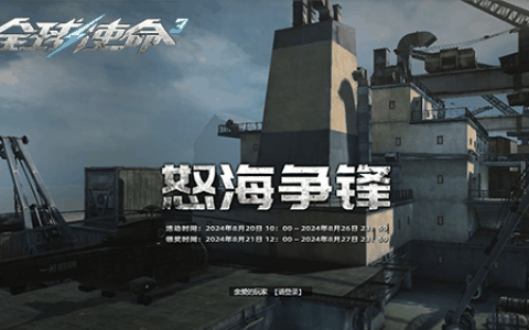 怒海争锋来挑战《全球使命3》双橙神器等你赢