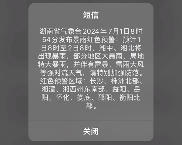13省份试点应用国家预警信息强制提醒触达平台:霸屏展示紧急通知插图1 13省份试点应用国家预警信息强制提醒触达平台:霸屏展示紧急通知