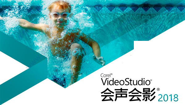 会声会影2018中文破解怎么安装？会声会影2018破解版安装详细图文教程插图1