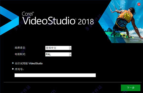 会声会影2018中文破解怎么安装？会声会影2018破解版安装详细图文教程插图12