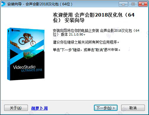 会声会影2018中文破解怎么安装？会声会影2018破解版安装详细图文教程插图19