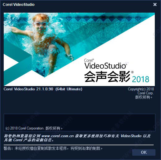 会声会影2018中文破解怎么安装？会声会影2018破解版安装详细图文教程插图21