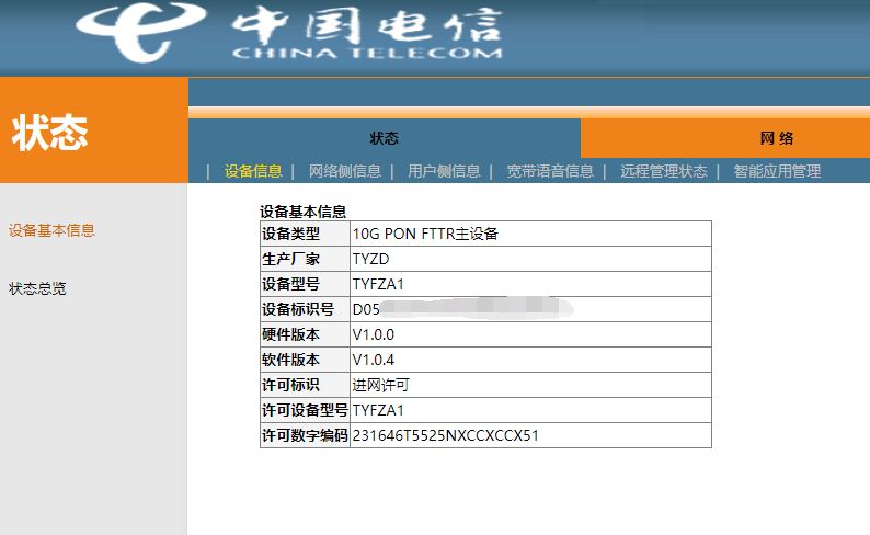 最便宜的2.5G口AX3000路由器! 电信天翼TYFZA1光猫拆机测评插图39 最便宜的2.5G口AX3000路由器! 电信天翼TYFZA1光猫拆机测评插图39
