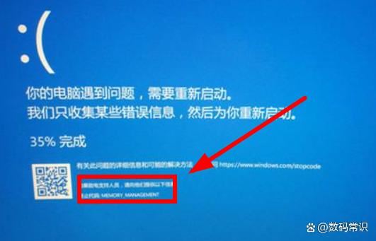 电脑蓝屏代码memory?management怎么解决? 系统蓝屏原因插图