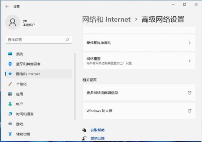 win11一段时间不用网络就掉线连不上咋办? wifi总是掉线解决办法插图2