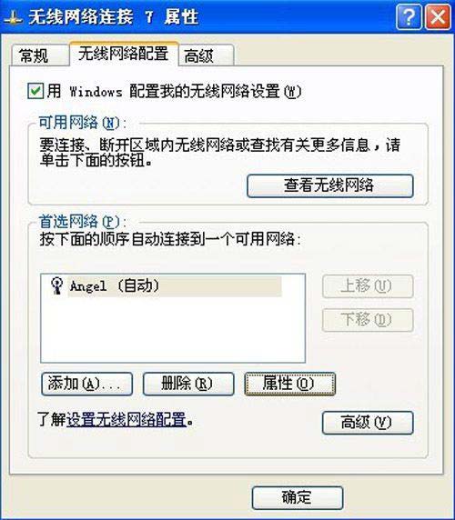 win11一段时间不用网络就掉线连不上咋办? wifi总是掉线解决办法插图7