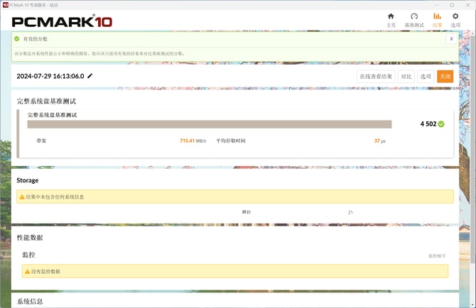 英睿达P310 SSD怎么样 Crucial 英睿达P310 NVMe 2TB SSD评测插图28