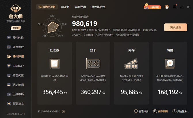 海兰GL70一体机怎么样 海兰GL70一体机电脑评测插图11