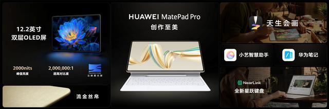 4299元起!双层OLED云晰柔光屏平板 华为MatePad Pro 12.2正式发布插图 4299元起!双层OLED云晰柔光屏平板 华为MatePad Pro 12.2正式发布插图