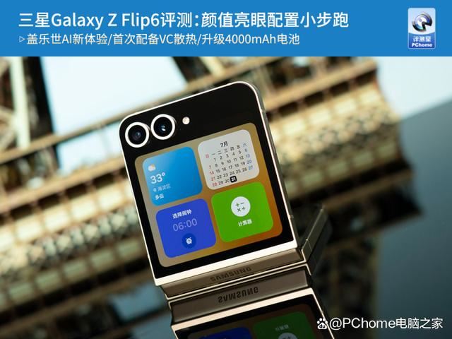 三星第六代折叠屏手机 三星Galaxy Z Flip6评测插图 三星第六代折叠屏手机 三星Galaxy Z Flip6评测插图
