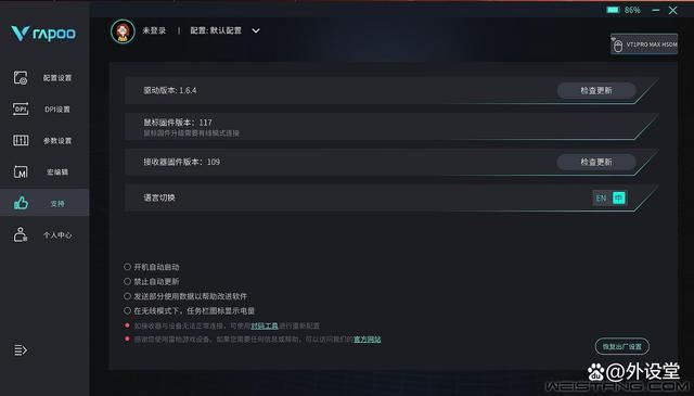 原相3950终于解禁! 雷柏VT1 PRO MAX双高速无线游戏鼠标拆解评测插图43 原相3950终于解禁! 雷柏VT1 PRO MAX双高速无线游戏鼠标拆解评测插图43