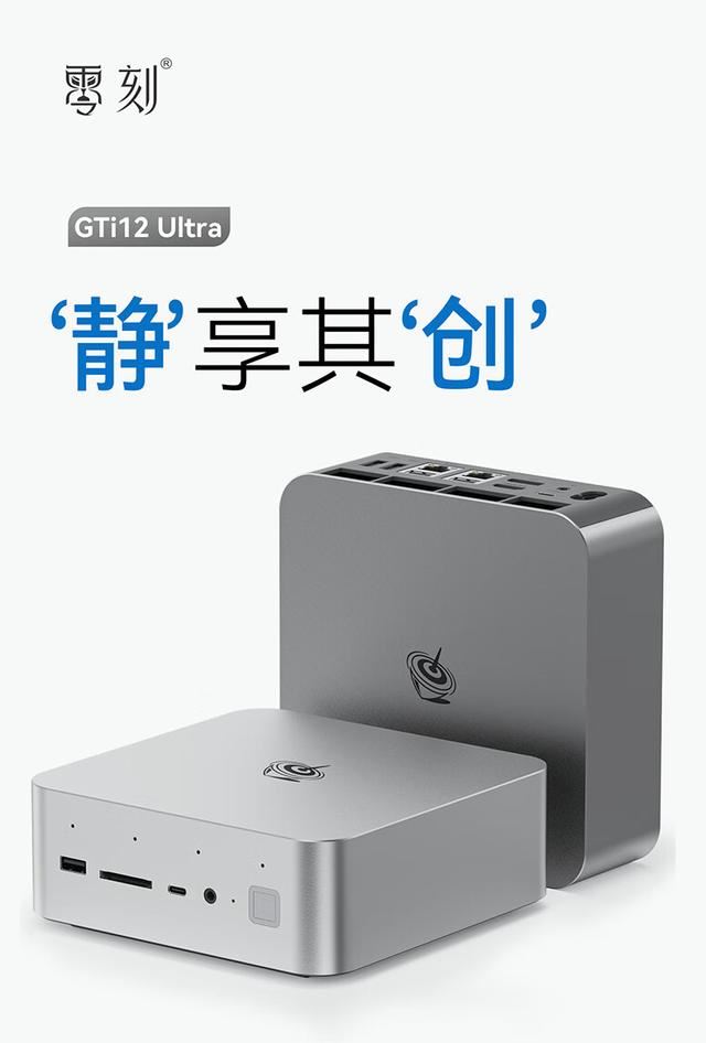 零刻 GTi12 UItra 迷你主机开售: 零刻GTi12UItra迷你主机特点参数分析插图 零刻 GTi12 UItra 迷你主机开售: 零刻GTi12UItra迷你主机特点参数分析插图
