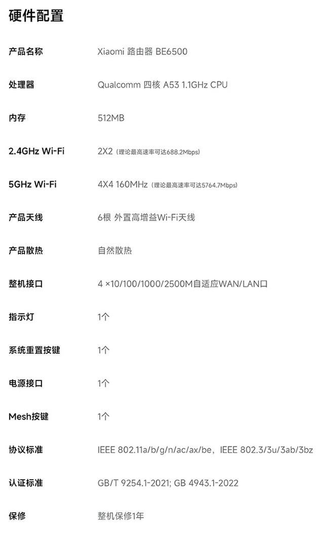 首发479!小米Wi-Fi 7路由器BE6500开售:峰值速率达3.57Gbps插图6