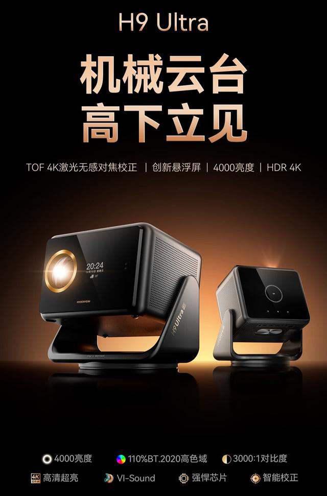 希影 H9 Ultra 机械云台投影仪开售:全面解析其功能与参数插图 希影 H9 Ultra 机械云台投影仪开售:全面解析其功能与参数插图