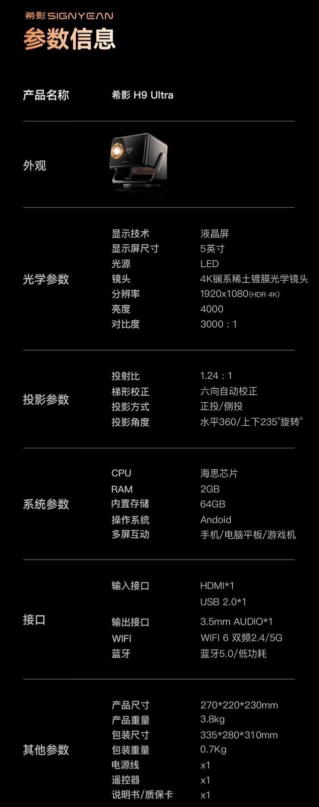 希影 H9 Ultra 机械云台投影仪开售:全面解析其功能与参数插图12 希影 H9 Ultra 机械云台投影仪开售:全面解析其功能与参数插图12