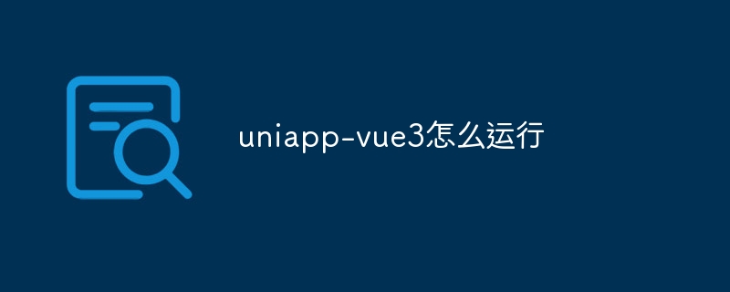 uniapp