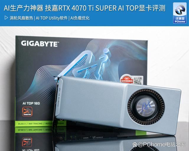 技嘉RTX 4070 Ti SUPER AI TOP涡轮风扇显卡全面测评插图 技嘉RTX 4070 Ti SUPER AI TOP涡轮风扇显卡全面测评插图