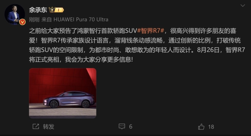 华为将发布首款轿跑SUV，鸿蒙智行即将再造爆款？