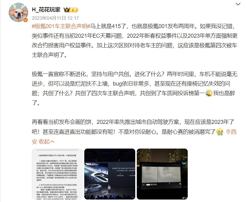 安聪慧的“用户企业”极氪,正在失去用户信任插图5 安聪慧的“用户企业”极氪,正在失去用户信任