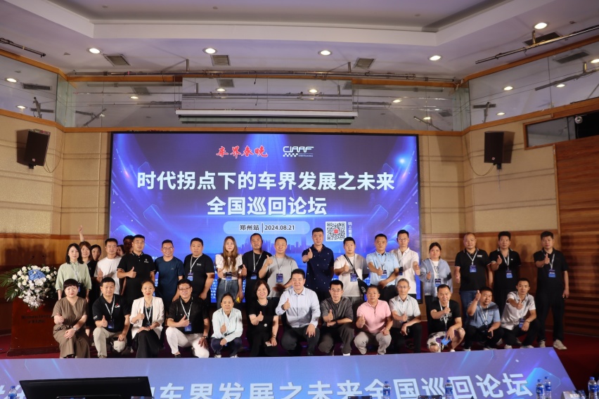 “时代拐点下的车界发展之未来”全国巡回论坛 在郑州隆重开幕插图10 “时代拐点下的车界发展之未来”全国巡回论坛 在郑州隆重开幕