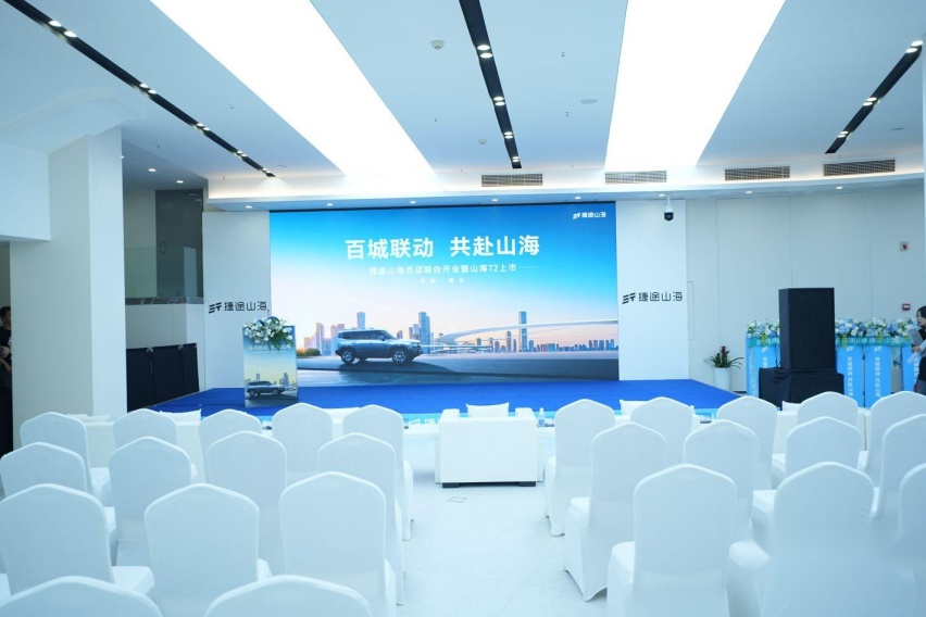 捷途山海零创店开业暨山海T2上市