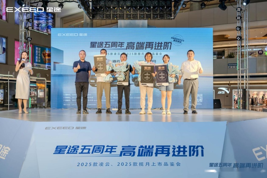 双星齐发 迭代升级 2025款星途凌云&揽月 焕新上市插图15 双星齐发 迭代升级 2025款星途凌云&揽月 焕新上市插图15