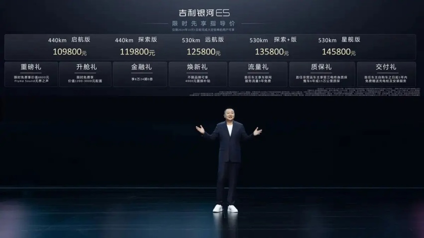 吉利银河E5全球上市 限时先享指导价10.98~14.58万元