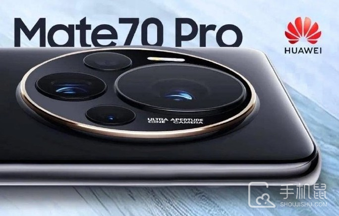 华为Mate70有几种颜色可以选择?华为Mate70机型配色介绍