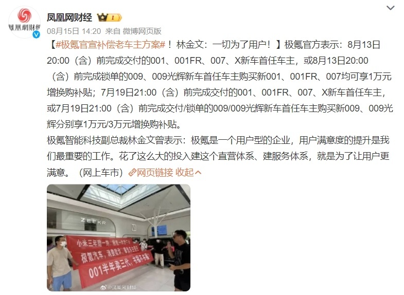 安聪慧的“用户企业”极氪,正在失去用户信任插图4 安聪慧的“用户企业”极氪,正在失去用户信任