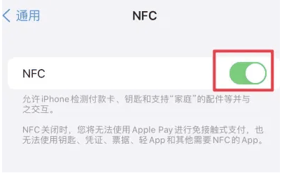 iPhone16怎么开启NFC功能?iPhone16开启NFC功能方法插图1 iPhone16怎么开启NFC功能?