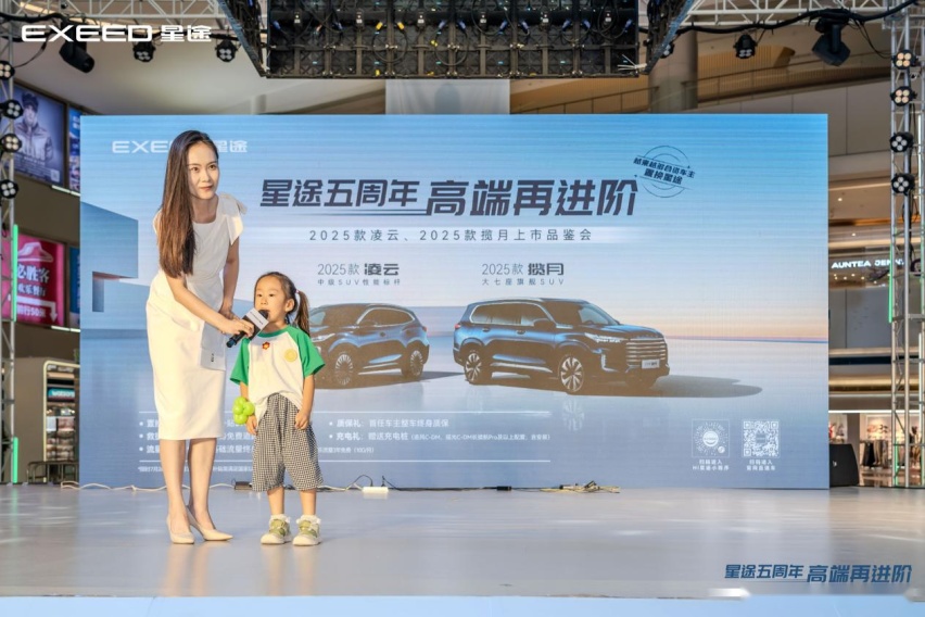 双星齐发 迭代升级 2025款星途凌云&揽月 焕新上市插图9 双星齐发 迭代升级 2025款星途凌云&揽月 焕新上市插图9