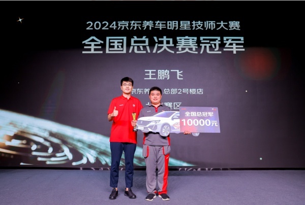 持续深化五心守护伴知音 神龙汽车助阵2024京东养车明星技师大赛插图2 持续深化五心守护伴知音 神龙汽车助阵2024京东养车明星技师大赛