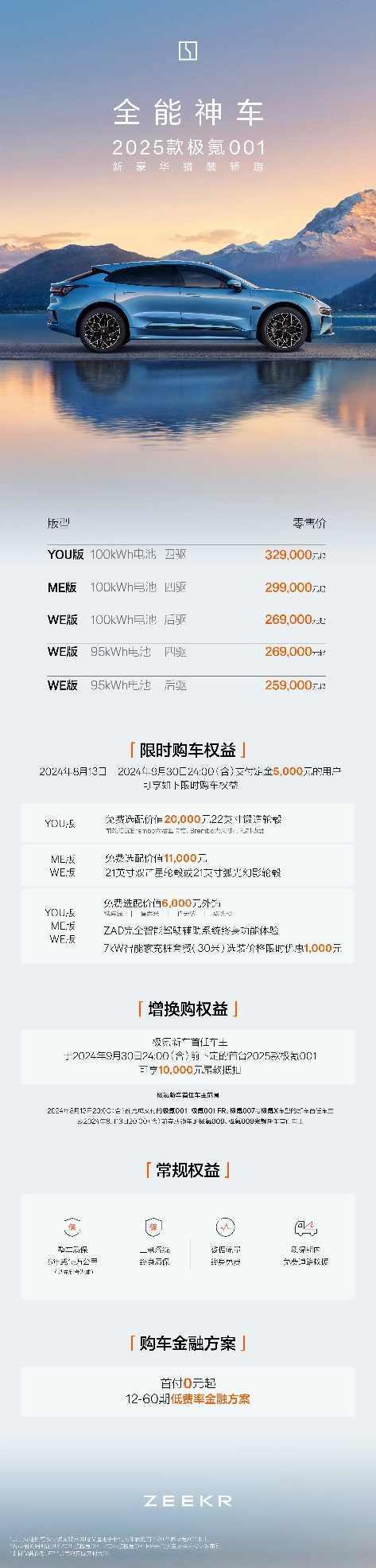 售价20.99万元起,2025款极氪001、极氪007全能上市插图 售价20.99万元起,2025款极氪001、极氪007全能上市