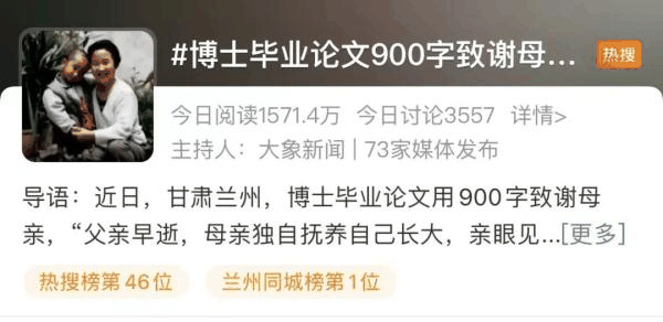 博士毕业论文900字致谢母亲引热议 为何如此出圈?插图 博士毕业论文900字致谢母亲引热议 为何如此出圈?