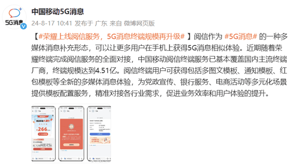 荣耀全面接入阅信服务!5G消息规模再升级 支持终端总量达 4.51 亿台插图 荣耀全面接入阅信服务!5G消息规模再升级 支持终端总量达 4.51 亿台
