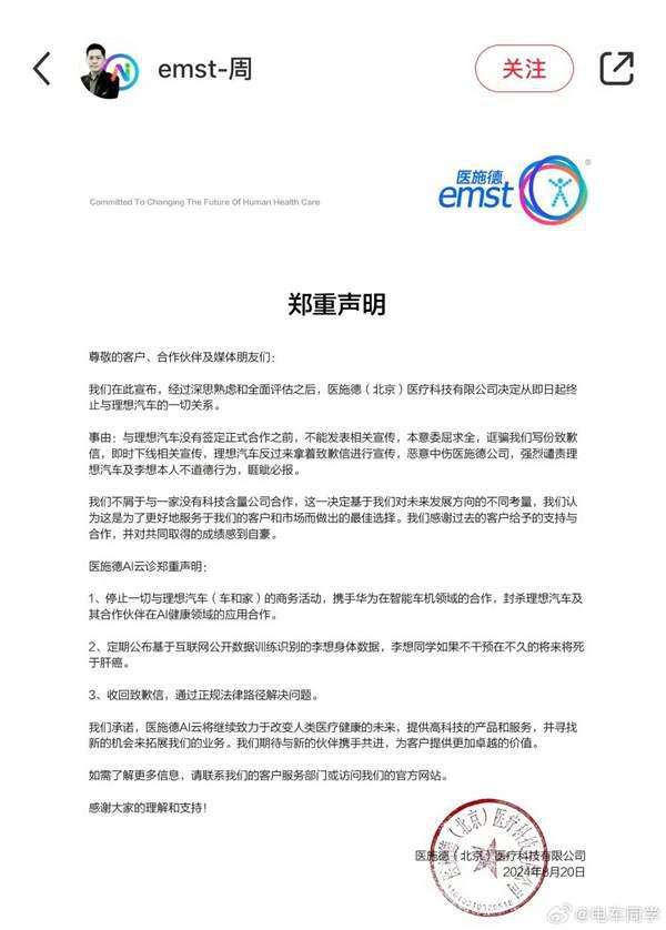 曝医施德公司发布声明：称理想汽车拿着致歉信宣传 行为不道德