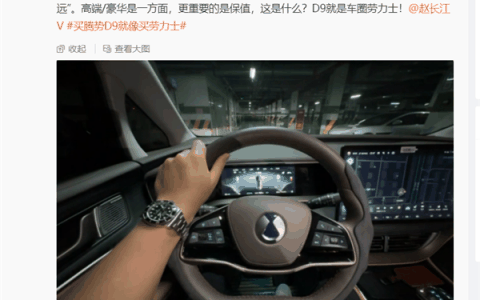 比亚迪赵长江：买腾势D9就像买劳力士