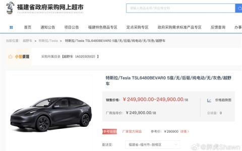 特斯拉入选福建政府采购名单后又被删 工作人员回应