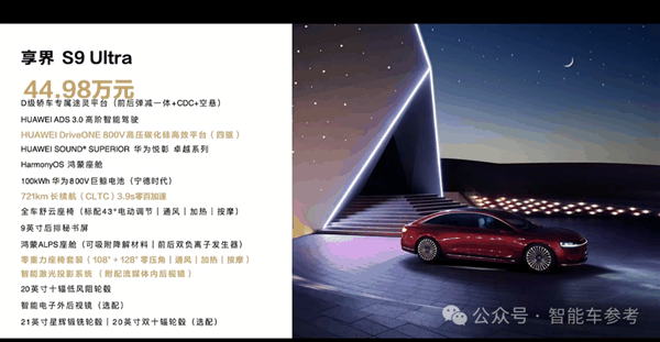 睡醒了的北汽all in华为!享界S9上市:留给BBA的好日子不多了插图27 睡醒了的北汽all in华为!享界S9上市:留给BBA的好日子不多了