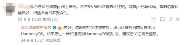 对标Windows!网友对鸿蒙PC愈发期待了插图 对标Windows!网友对鸿蒙PC愈发期待了