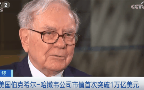 疯狂减持近一半苹果股票 巴菲特旗下公司市值首破万亿美元！