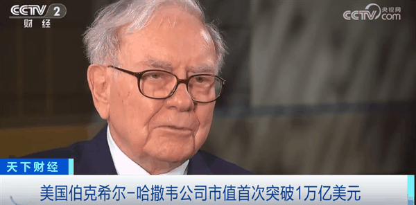 疯狂减持近一半苹果股票 巴菲特旗下公司市值首破万亿美元！