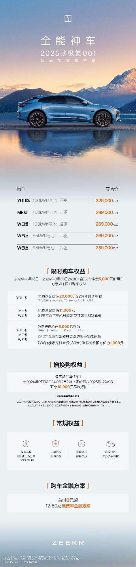 2025款极氪001、极氪007全能上市,售价20.99万元起!