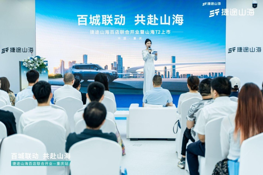 捷途山海零创店开业暨山海T2上市