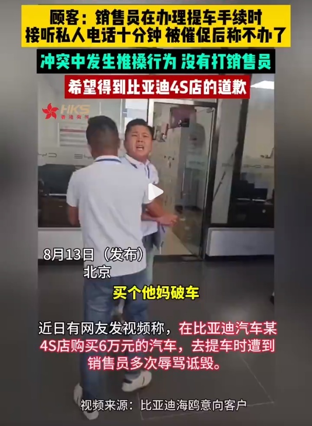 比亚迪门店销售骂顾客：买个破车给我犟什么犟！顾客发布相关说明