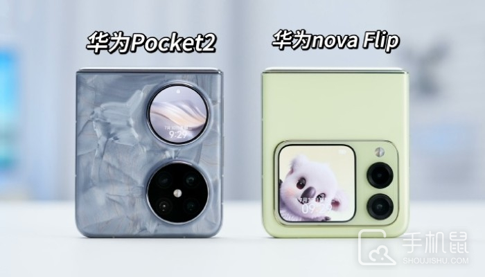 华为NovaFlip和华为Pocket2的参数对比?华为NovaFlip和Pocket2有什么区别